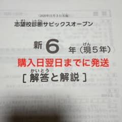 志望校診断サピックスオープン 新6年(現5年) 2020年11月 - メルカリ
