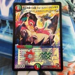 悠久を統べる者 フォーエバープリンセスのサムネイル