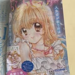 ぴちぴちぴっち Aqua なかよし 2024年 11月号 漫画 切り抜き - メルカリ