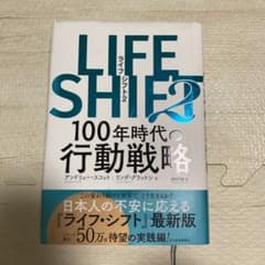 LIFE SHIFT2(ライフ・シフト2)のサムネイル