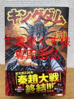 【古着屋ぐすさま専用出品】キングダム 1-59巻セット（既刊全巻）のサムネイル