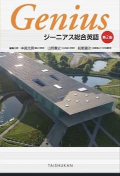 書き込みなし ジーニアス総合英語 第２版のサムネイル