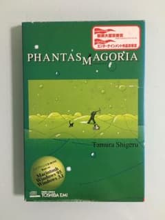 パソコンゲーム ファンタスマゴリア たむらしげる - メルカリ