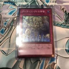 遊戯王 アーティファクトの神智(スーパーレア)のサムネイル