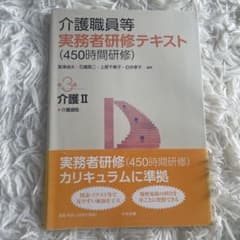 介護職員等実務者研修〈450時間研修〉テキスト 第3巻 (介護 2 (介護過程…のサムネイル
