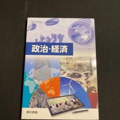 政治・経済のサムネイル