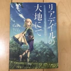 リアデイルの大地にて　てんまそ　角川文庫　小説　ライトノベル　アニメ　テレビ