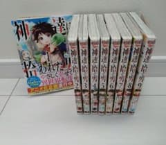 神々に拾われた男　漫画　1~9巻のサムネイル