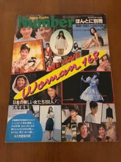 Number ほんとに別冊 We LOVE WOMAN 168のサムネイル