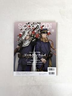 Spoon.2Di vol.92 ゴールデンカムイ表紙 最終ページにポスター付きのサムネイル