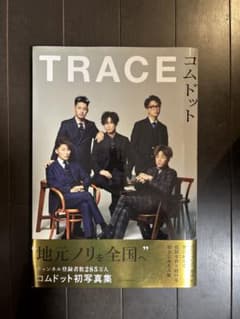 TRACE コムドット初写真集のサムネイル