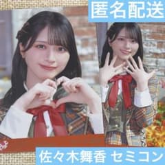 LOVE イコラブ 生写真 佐々木舞香 ラブソングに襲われる セミコンプ