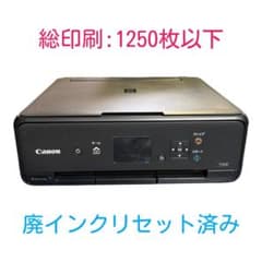印刷枚数1250枚以下】 Canon インクジェットプリンター TS5030 - メルカリ