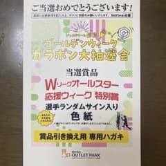 Wリーグオールスター　サイン入り色紙のサムネイル