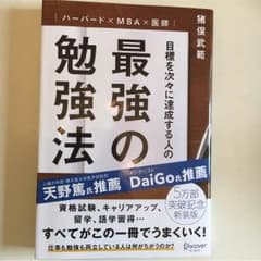 最強の勉強法のサムネイル