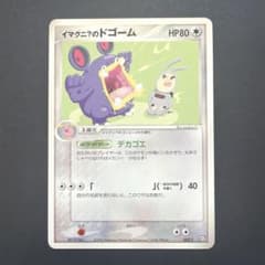 PSA 10 イマクニ？のドゴーム Promo T トレーナーズマガジンプロモ イマクニ？のドゴーム PROMO T - トレーナーズマガジンプロモカード 0