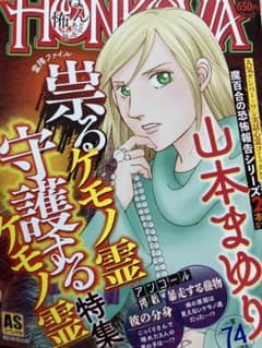ほん怖HONKOWA4月号のサムネイル