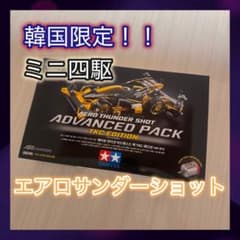 マ*ツ様 【韓国限定】 TAMIYA エアロサンダーショット アドバンス 