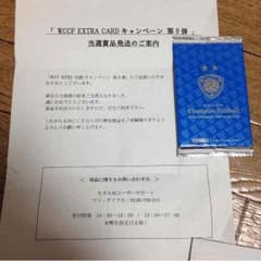 WCCF EXTRA CARDキャンペーン 第8弾 当選商品のサムネイル