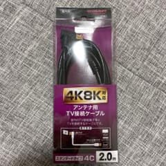 4k8k対応　アンテナ用TV接続ケーブル 最終値下げ期間限定のサムネイル