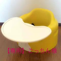 【専用】ごっちん様    バンボ ベルト&トレー付きのサムネイル