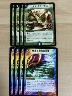 マナクライシス　焦土と開拓の天辺のサムネイル