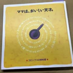 엄마는 맛있는 천재. 다케시타 류노스케 그림책 레시피 있음