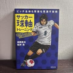 サッカー球軸トレーニングのサムネイル