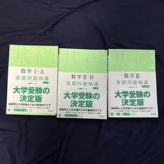 基礎問題精講 数学1・A,2・B,3のサムネイル