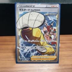 ポケモンカード マスタード れんげきのかた SRのサムネイル