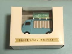 【あいぶらっく様専用】キリン 午後の紅茶 アイスティー スタンドミニカーのサムネイル