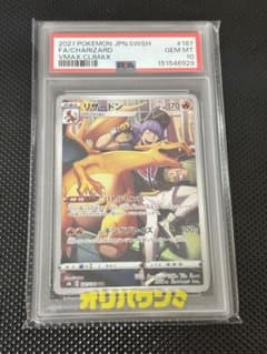 PSA10 リザードン CHR VMAXクライマックス ポケモンカード - メルカリ