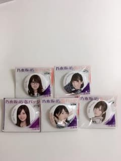 乃木坂46 缶バッジ 5つのサムネイル