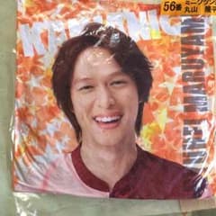 関ジャニ　丸山隆平　ミニクッションのサムネイル