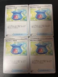 キャプチャーアロマ 4枚セットのサムネイル