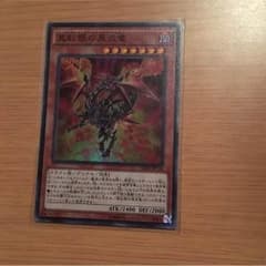 真紅眼の黒炎竜のサムネイル
