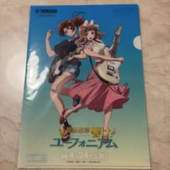 ど*ち様 未開封 響け！ユーフォニアム 最終楽章 クリアファイル YAMAHA