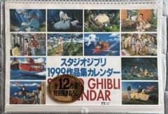スタジオジブリ 1999作品集カレンダー - メルカリ