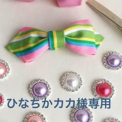 ひなちかカカ様専用のサムネイル