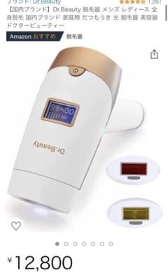 Dr.Beauty 脱毛器 メンズ レディース 全身脱毛　家庭用のサムネイル