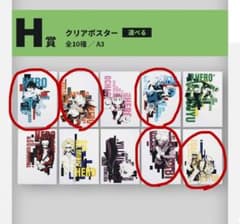 히로아카 이치 반 쿠지 H상 클리어 포스터