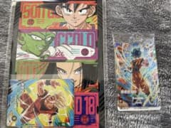 最強サイヤパック 最強ジャンプ3月特大号付録 応募者全員サービス 未