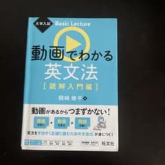 大学入試 Basic Lecture 動画でわかる英文法[読解入門編]のサムネイル