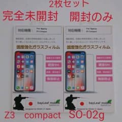 エクスペリア　SO-02g　ガラスフィルムのサムネイル