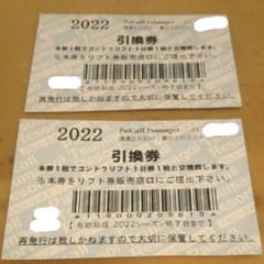 パルコール嬬恋1日リフト券のサムネイル