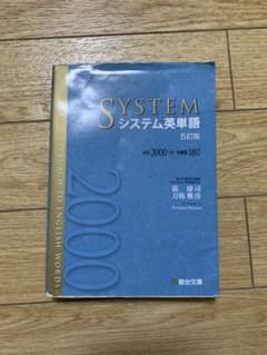 システム英単語のサムネイル