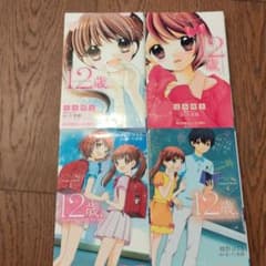 12歳。アニメノベラズ　4冊セットのサムネイル