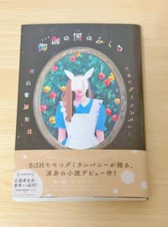 御伽の国のみくるのサムネイル