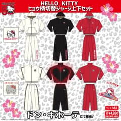 ハローキティ ジャージ ブラックのサムネイル