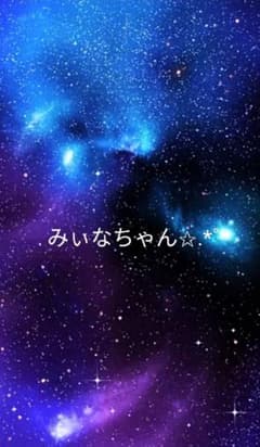 みぃなちゃん✩.*˚のサムネイル